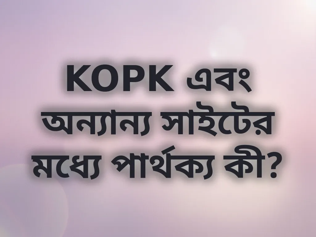 KOPK তুলনা পর্যালোচনা
